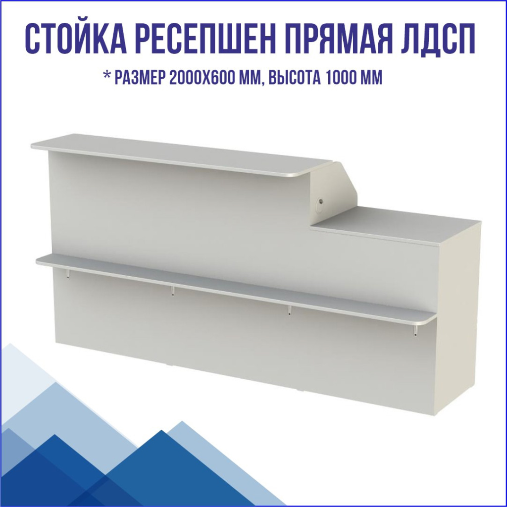 стойка ресепшн в гостиницу