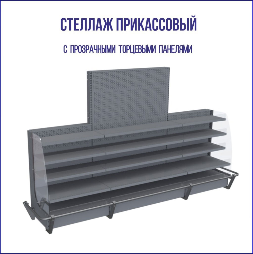 стеллаж для кассы