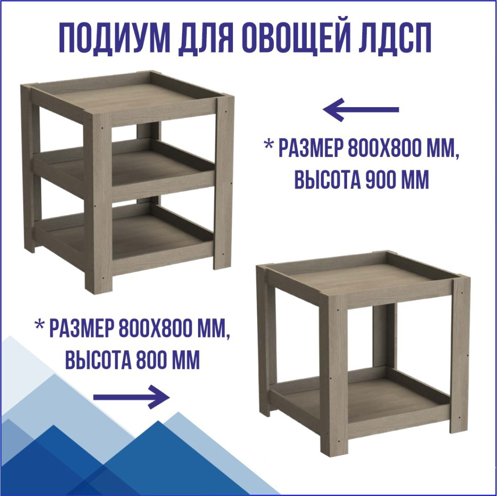 подиум для товара