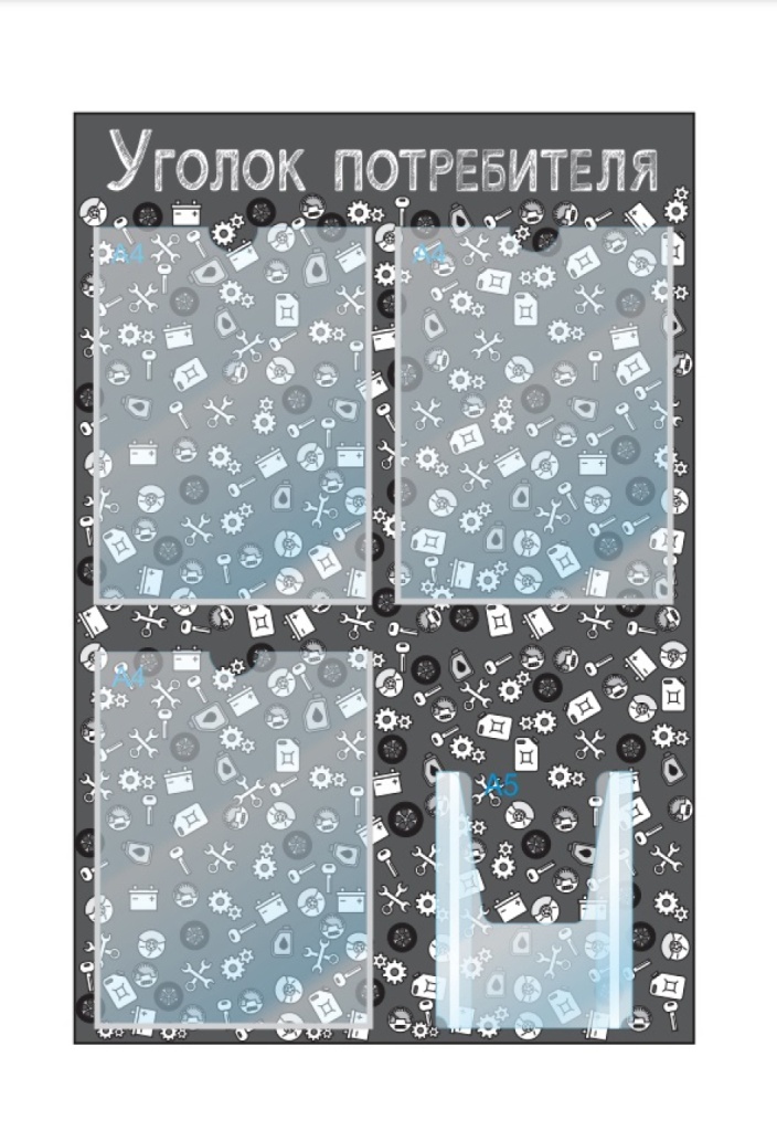 уголок потребителя для автосервиса.jpg уголок потребителя для автосервиса.jpg