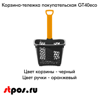 00_Корзина-тележка покупательская GT40eco пластиковая чёрная на 2 колёсах с оранжевой ручкой