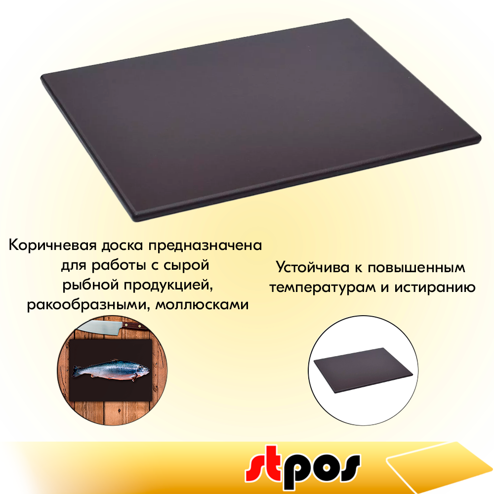 03_Доска разделочная гладкая матовая, 530х325х15мм, полиэтилен, Коричневая