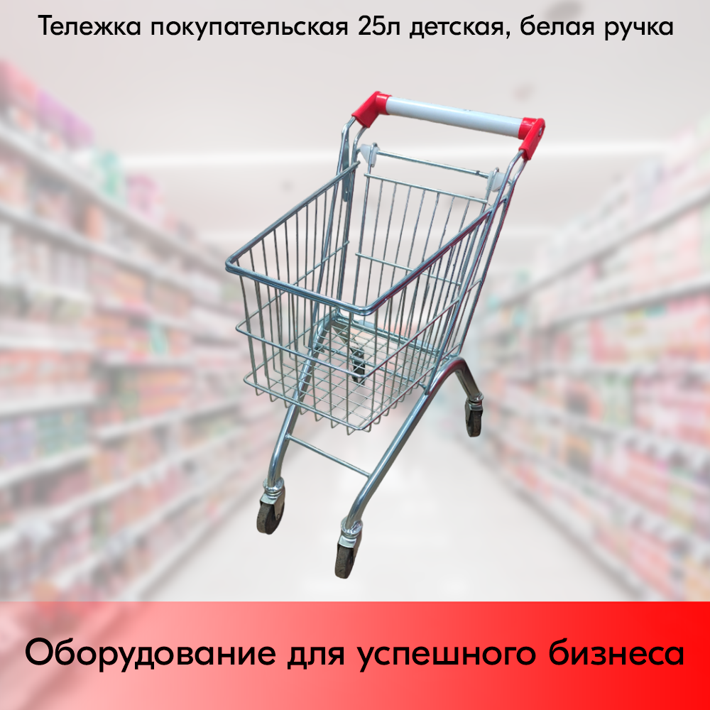 01_Тележка покупательская 25л детская, пластик красный, ручка белая