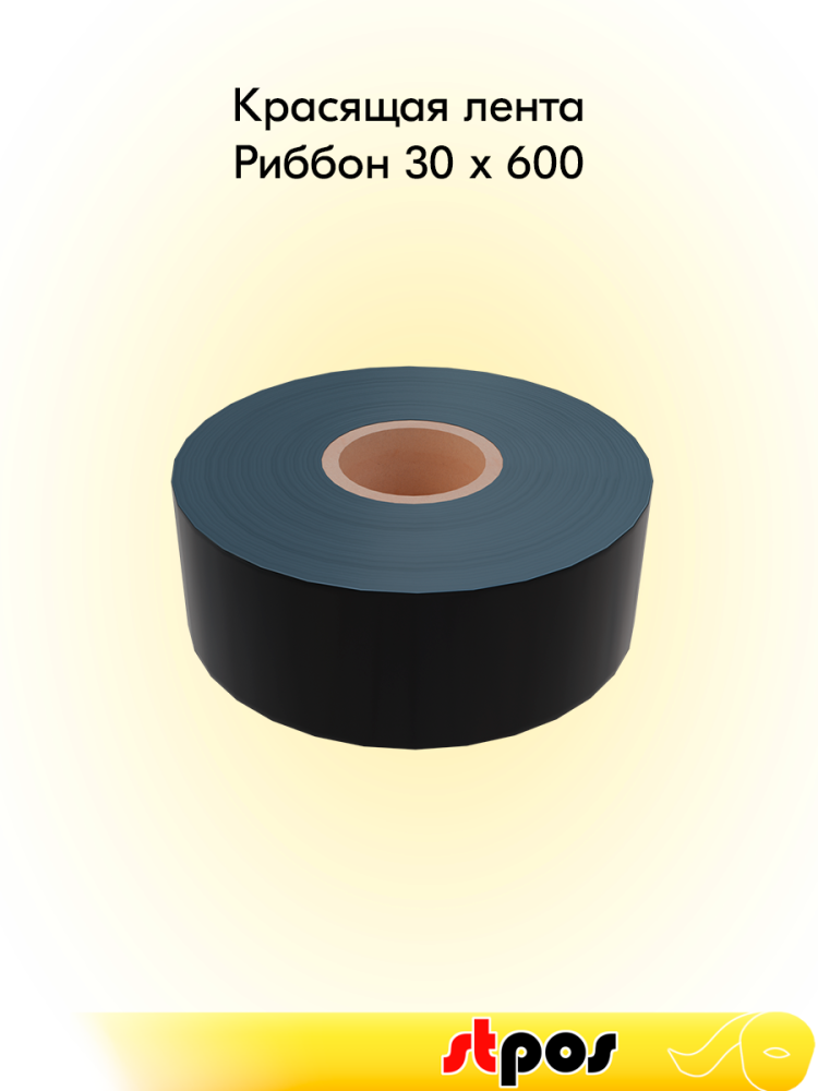 00_Риббон  30x600 OUT WAX(воск) (30мм, 600 метров, DL214)