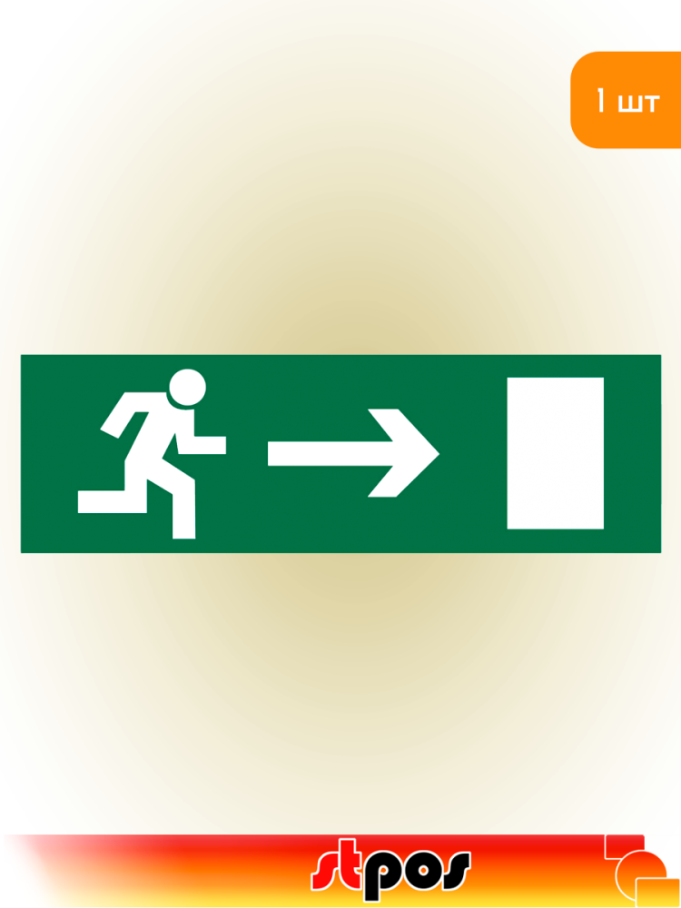 01_Наклейка К эвакуационному выходу направо 300х100мм