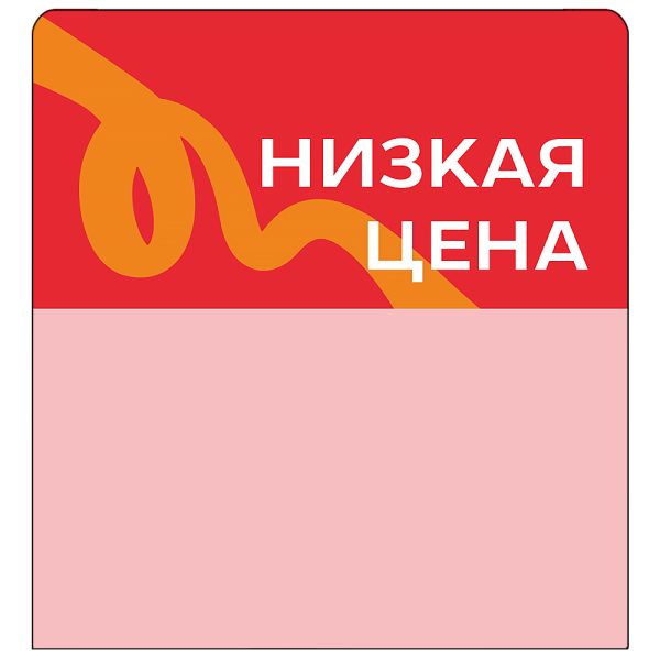 Шелфстоппер (шелфтокер) stpos TAPE из ПЭТ 0,3мм, 70х75 мм "Низкая цена", красный тон