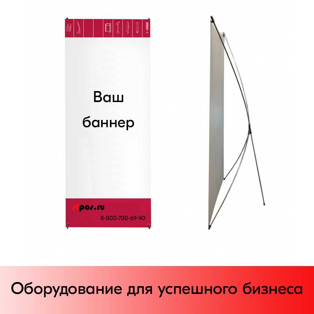 16_Мобильный стенд паук 650x1650 X-баннер