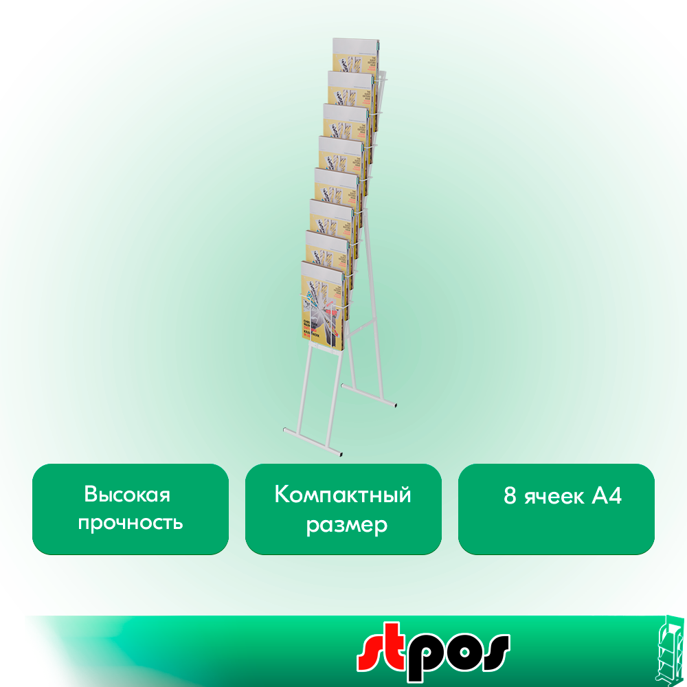 02_НАБОР Буклетница складная с дисплеем 8 ячеек А4 вертикальная, RAL9016, Белый