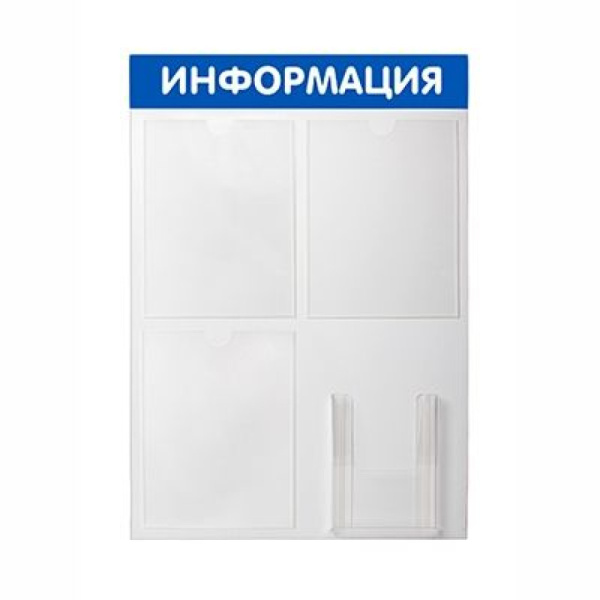 Стенд Информация 4 кармана (3 плоских А4+1 объемный А5) 500х750х30мм, Синий