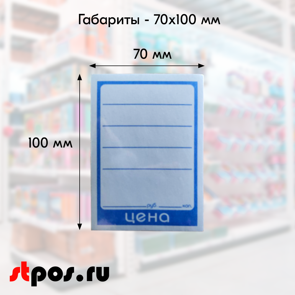02_Ценник БУМАГА 70х100мм, (предпечать цена, руб., коп.) Синий - 100 шт 02_Ценник БУМАГА 70х100мм, (предпечать цена, руб., коп.) Синий - 100 шт