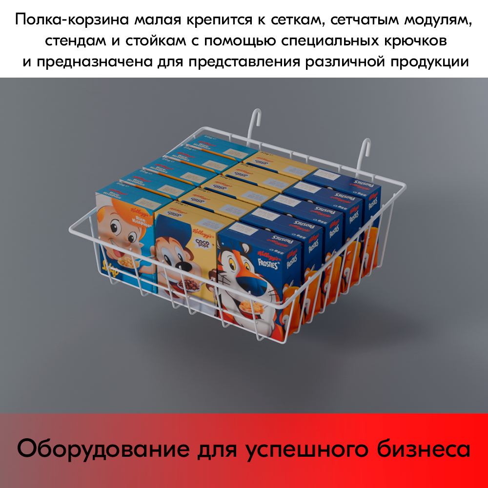 09_Полка-корзина на сетку малая 355x310х85(130)мм, RAL9016, Белый