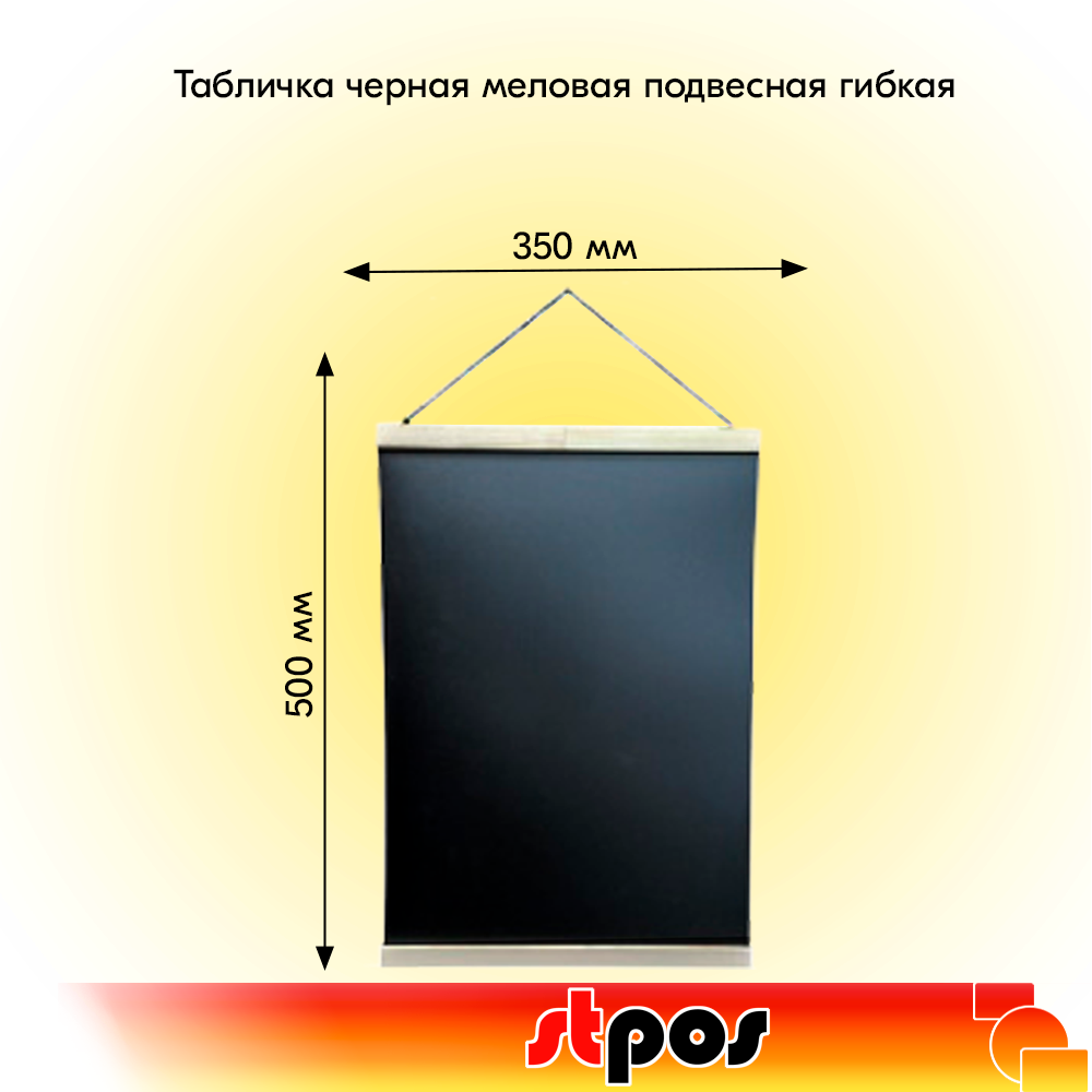 01_Табличка черная меловая подвесная гибкая 350х500 мм, с деревянными рейками, светлое дерево