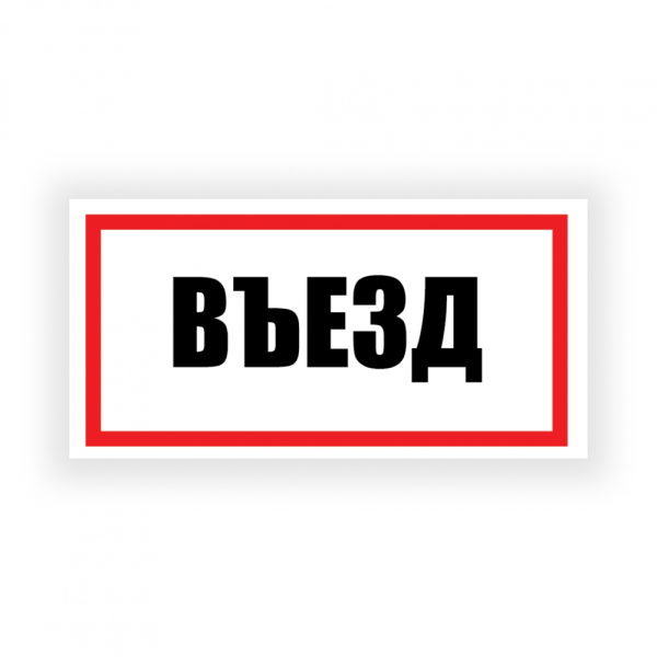 stpos_Табличка 