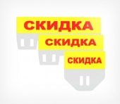 Табличка для кассет цен «Скидка» A8 PC TOPPER, 74х73 мм, Желтый