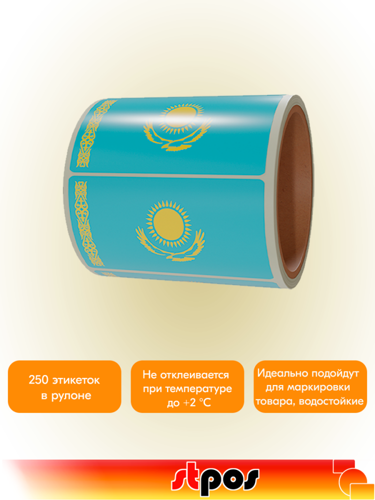 02_Рулон этикетки самоклеящиеся, Флаг Казахстана, 30х20мм, 250шт в рулоне