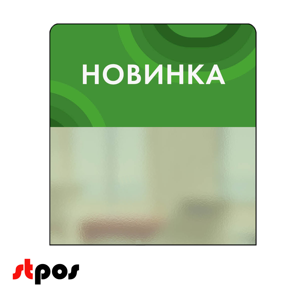 00_Шелфстоппер candy Новика зеленый фон