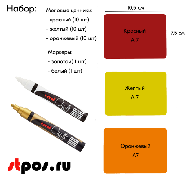 00_Набор меловые ценники А7, маркеры золотой 1шт и белый 1 шт