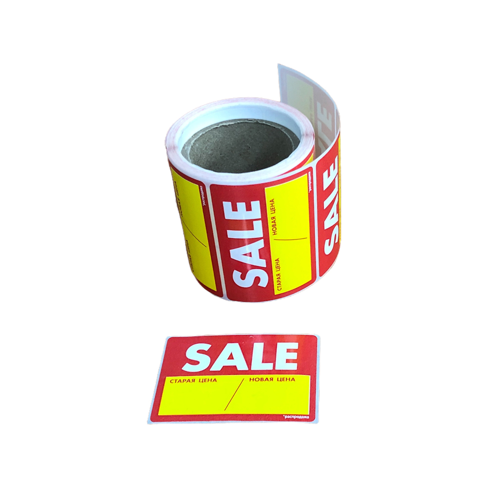 SALE Самоклеящиеся этикетки с ПЕЧАТЬЮ