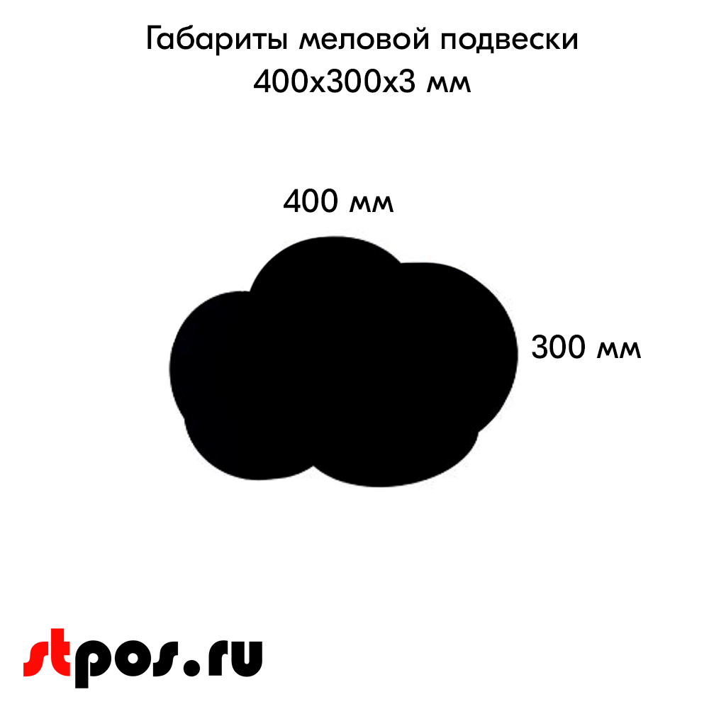 01_Доска меловая подвесная Облачко 400х300 мм, с подвесом