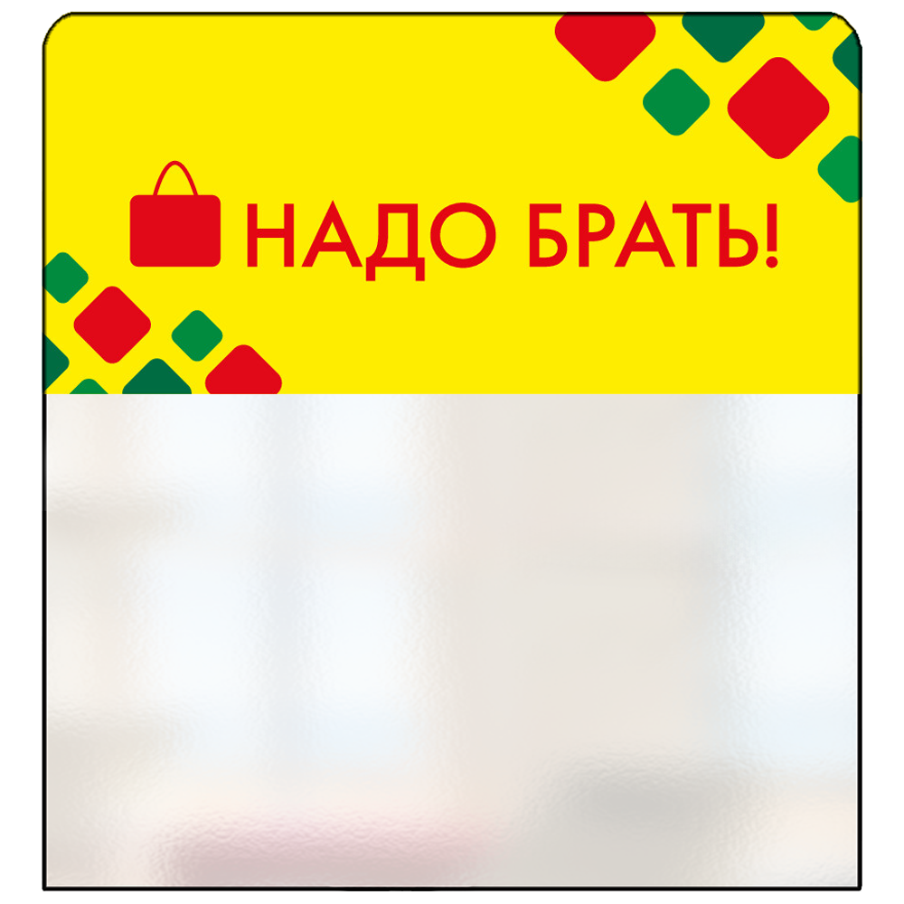 sk_Шелфстоппер STPOS ромб из ПЭТ 0,3мм в ценникодержатель, 70х75 мм  sk_Шелфстоппер STPOS ромб из ПЭТ 0,3мм в ценникодержатель, 70х75 мм