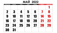 Как мы работаем в мае-2022