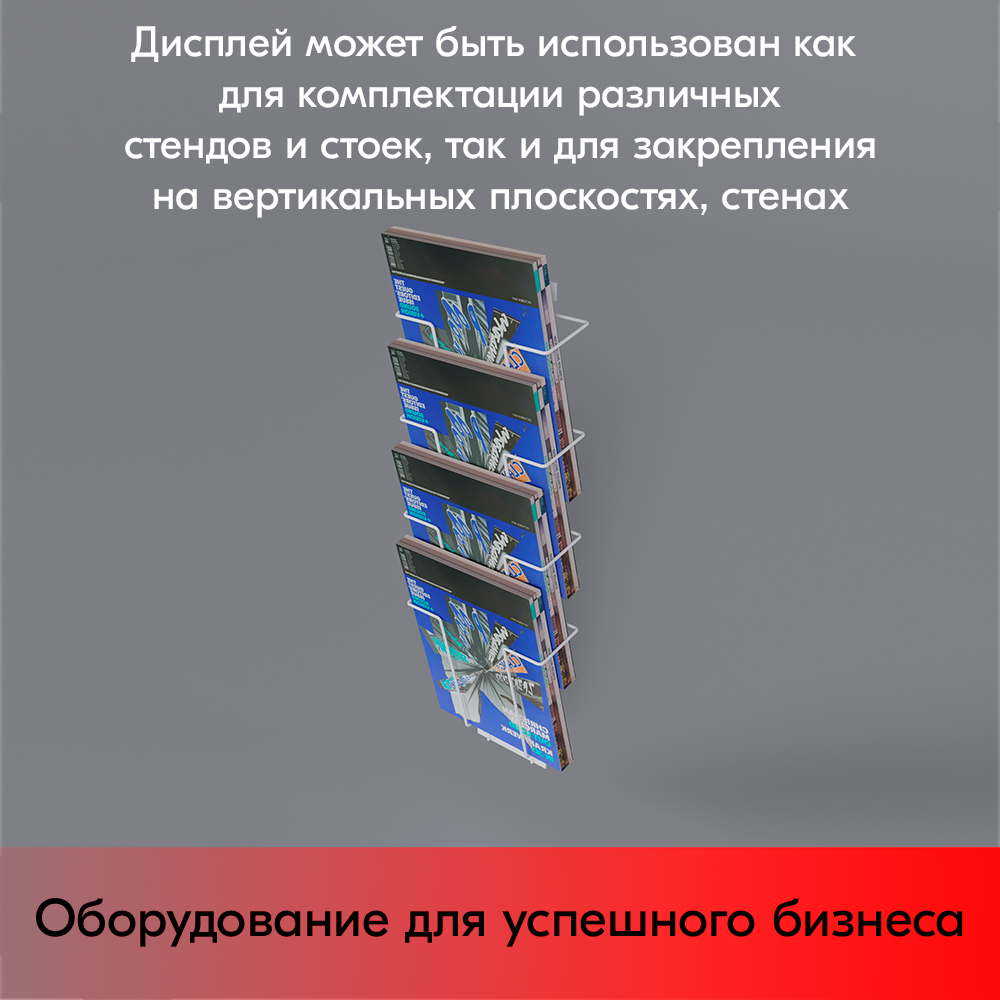 09_Дисплей 4 ячейки А4 вертикальный, RAL9016, Белый