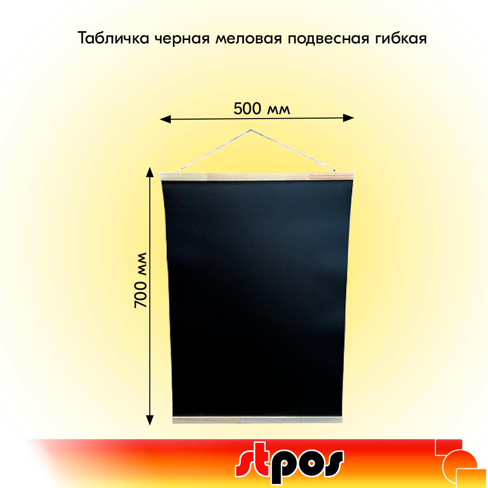 01_Табличка черная меловая подвесная гибкая 700х500 мм, с деревянными рейками, светлое дерево