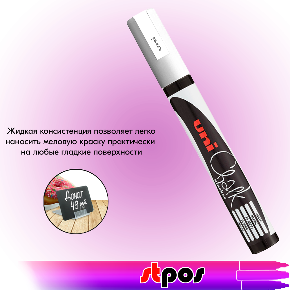 02_Маркер меловой Uni Chalk 5M 1,8-2,5мм овальный БЕЛЫЙ