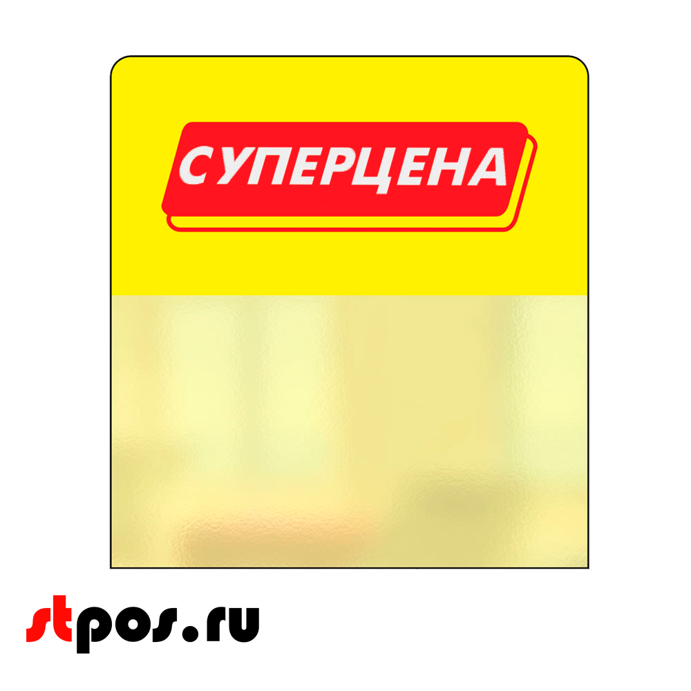 00_Шелфстоппер STPOS из ПЭТ 0,3мм в ценникодержатель, 70х75 мм 