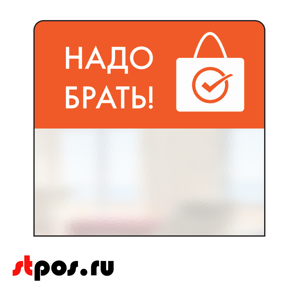 00_Шелфстоппер STPOS simple из ПЭТ 0,3мм в ценникодержатель, 70х75