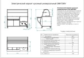 Мармит 1-х и 2-х блюд ЭМК-70МУ универс. паровой