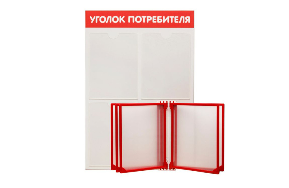 01_Стенд Уголок потребителя вертик.  с перекид систем красный