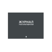 Журнал учета огнетушителей А4 203х290мм