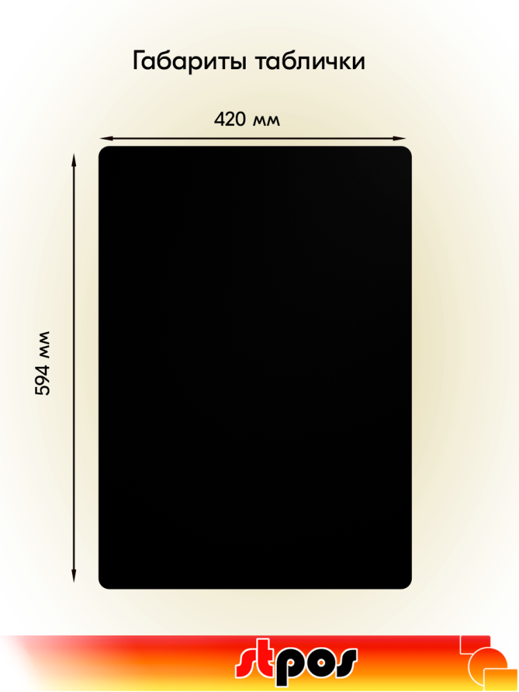 01_Табличка для нанесения надписей меловым маркером BB А2, черная