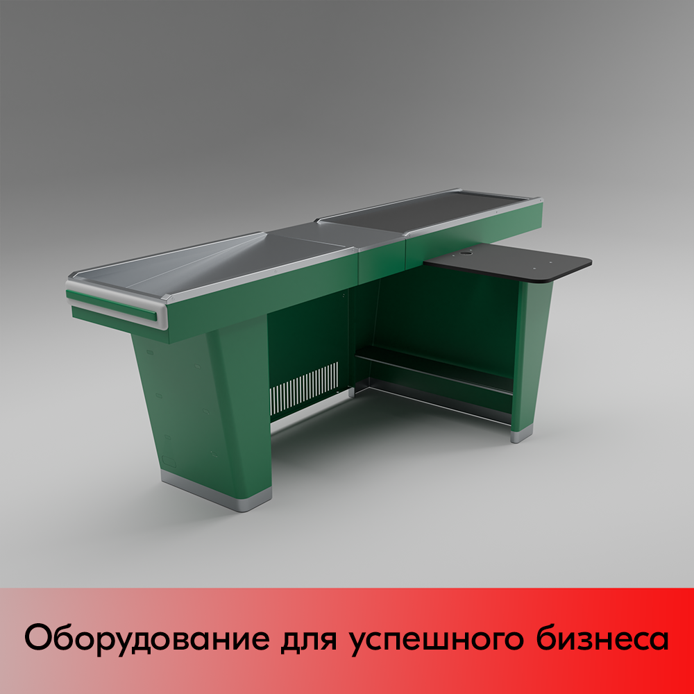 03_Кассовый бокс Stream-L-260S-Т150 (тр-р 150см,ш_нерж.,б_выр_,уз_нак.), RAL6029, Зеленый, Правый