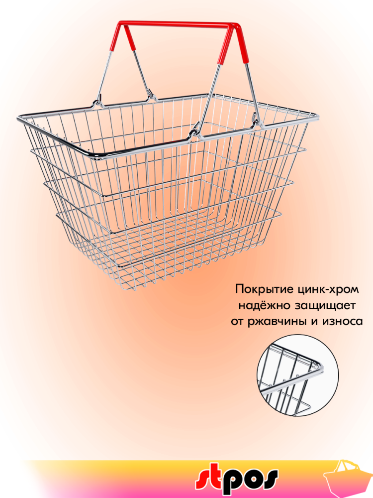03_Корзина покупательская металлическая 30л цинк-хром, с 2-мя ручками, Красный