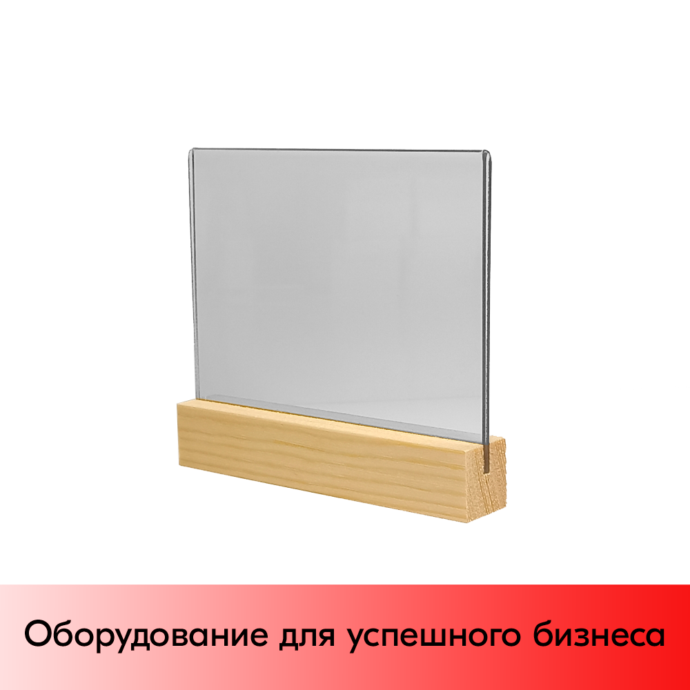 01_Держатель ценника на деревянном основании 105х74 мм, горизонтальный для вставки А7, натуральный цвет