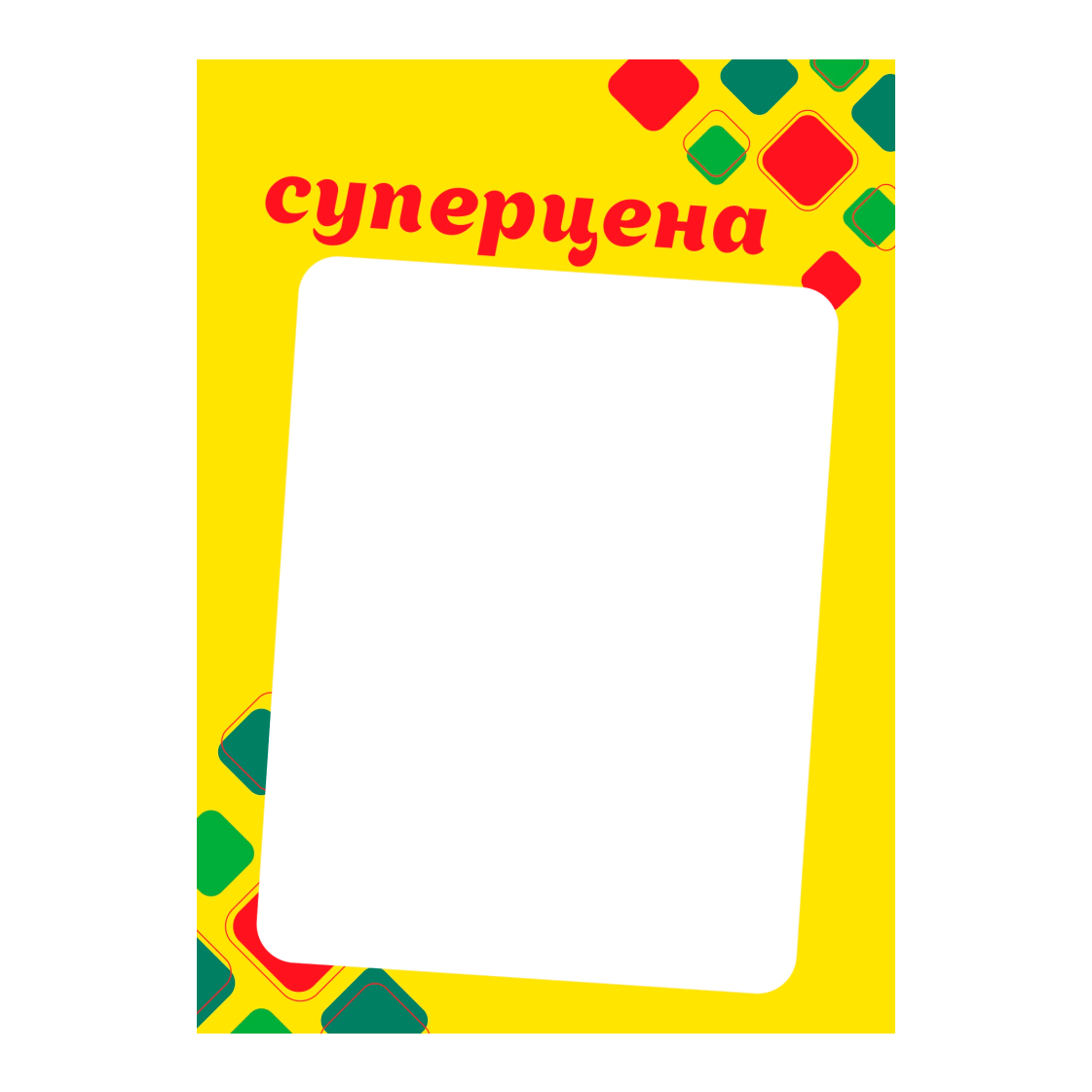 Вставка-выделитель РОМБ А4