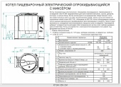 Котел пищеварочный КПЭМ-350-ОМ опрокидываемый