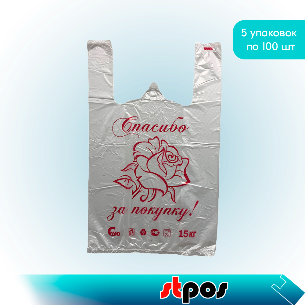 01_НАБОР Пакеты Майка 28х50см, 4 гр (100шт-упак) Спасибо за покупку, БЕЛЫЙ - 5 упаковок