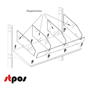 Разделитель АКРИЛОВЫЙ полочный, прозрачный, 285x200 мм, толщина 5 мм