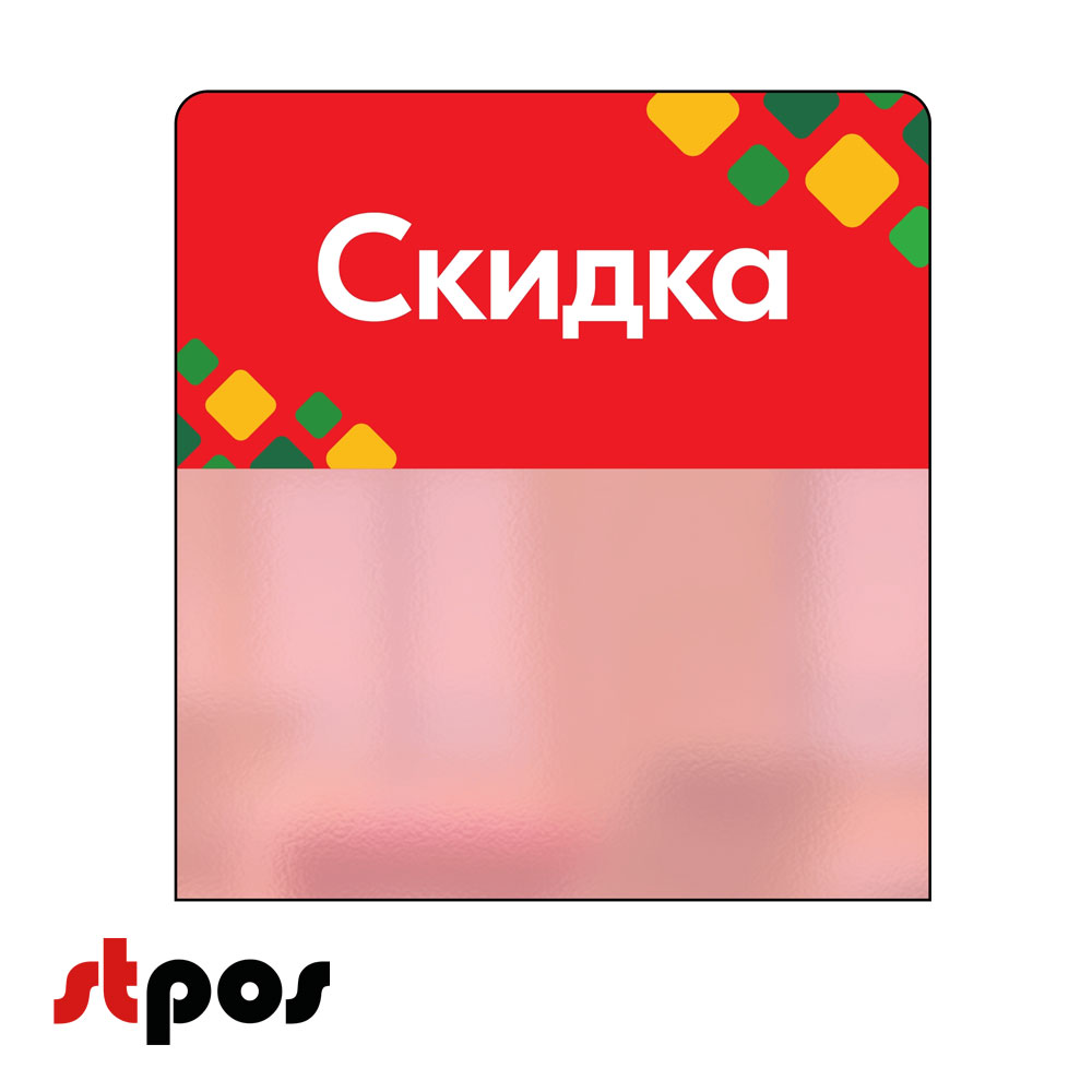 00_Шелфстоппер STPOS ромб из ПЭТ 0,3мм в ценникодержатель, 70х75 мм Скидка, красный тон
