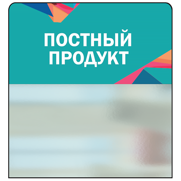 sk_Шелфстоппер STPOS Калейдоскоп из ПЭТ 0,3мм в ценникодержатель, 70х75 мм 