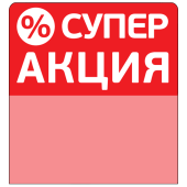 Топпер из ПЭТ 0,3мм в ценникодержатель, 67х77 мм "СуперАкция", красный тон