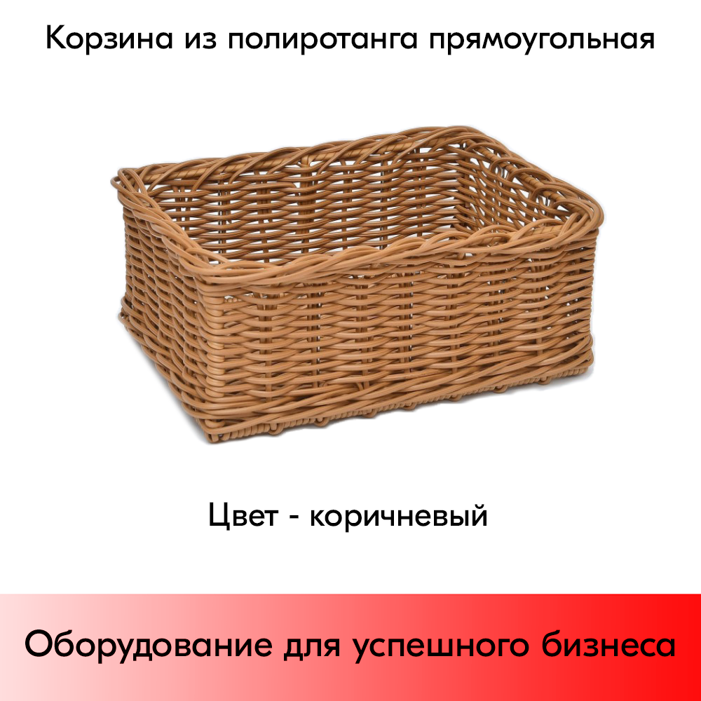 01_Корзина из полиротанга прямоугольная  400х300