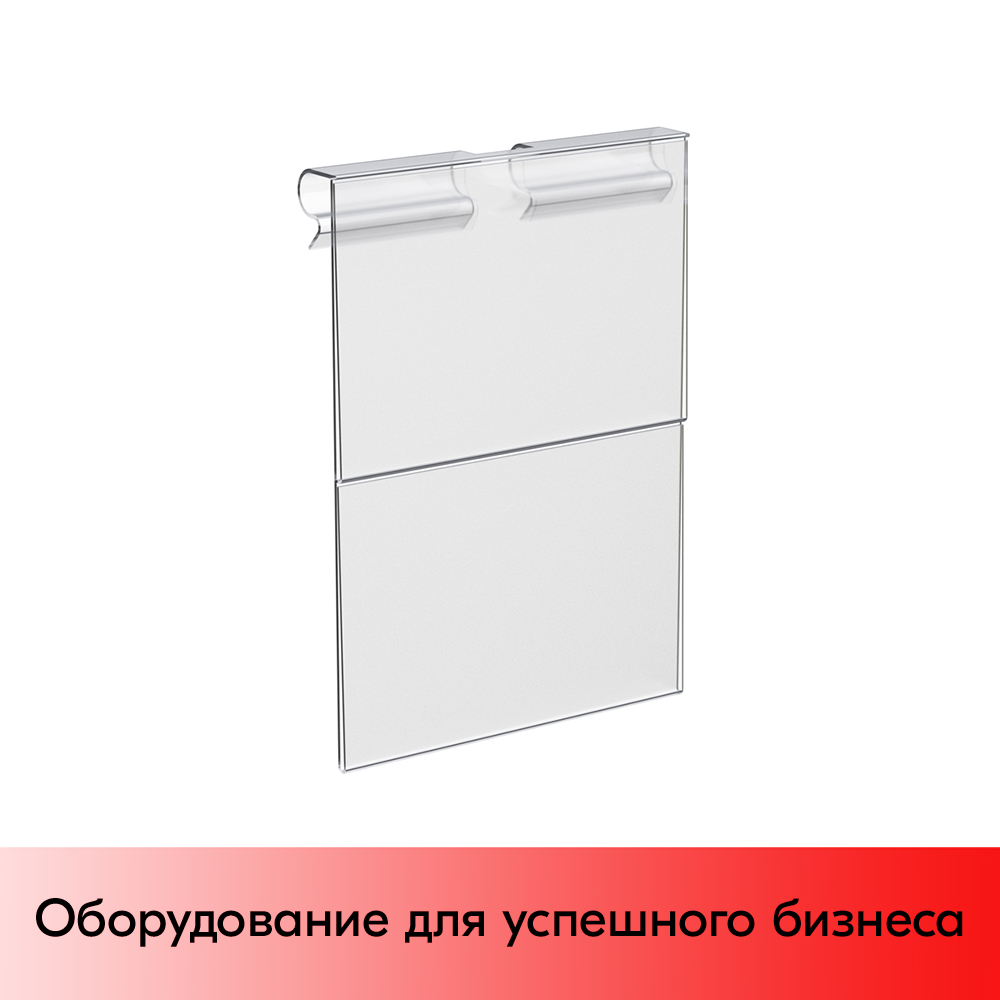 01_Ценникодержатель на крючок откидной RH39-39, двойной, длина 70мм, прозрачный