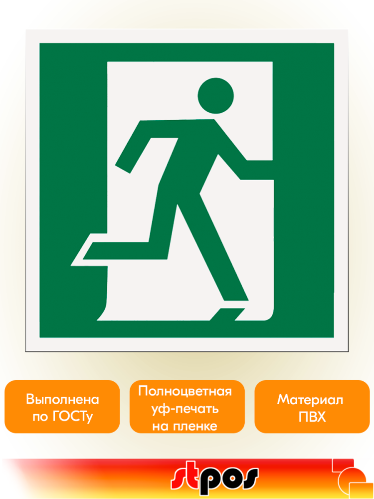 03_Наклейка Выход направо 200х200мм