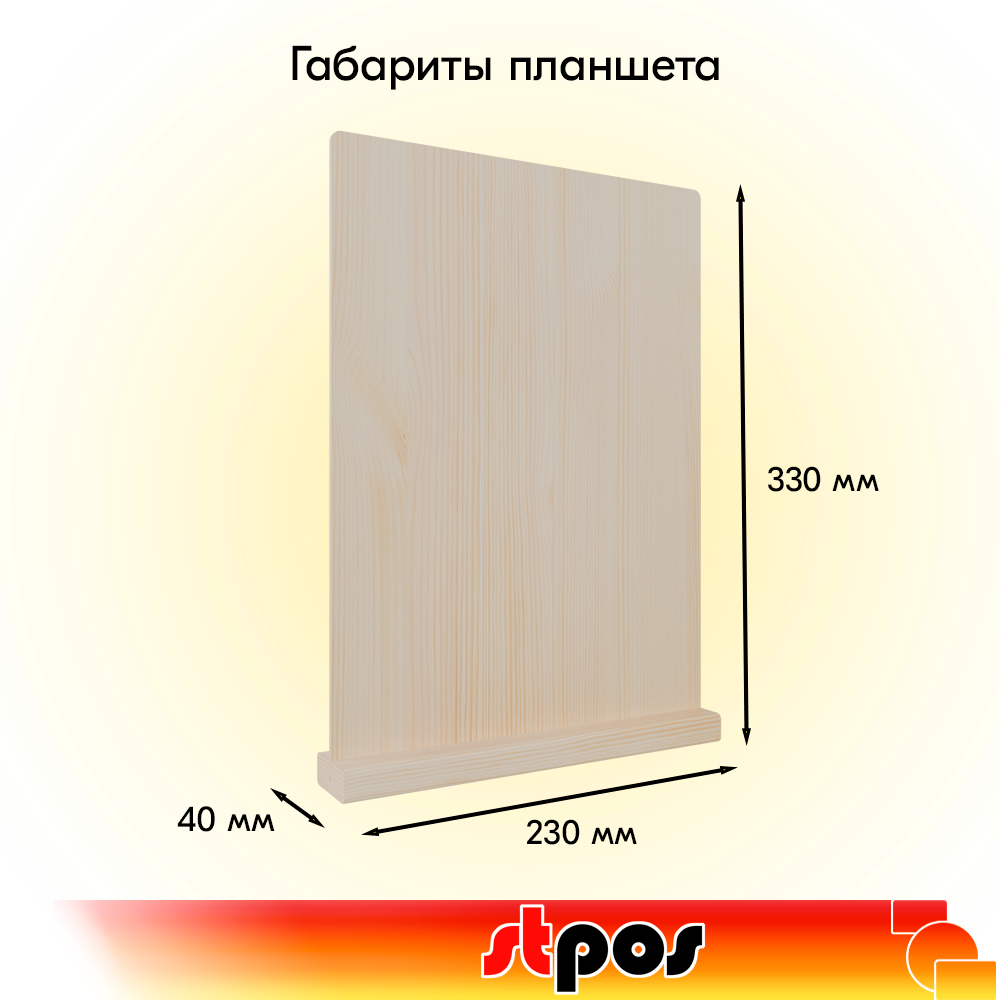 01_Планшет деревянный А4 настольный, 230х330х40 мм, светлый