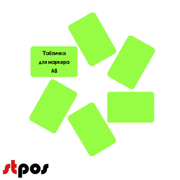 00_Меловой ценник А8, салатный