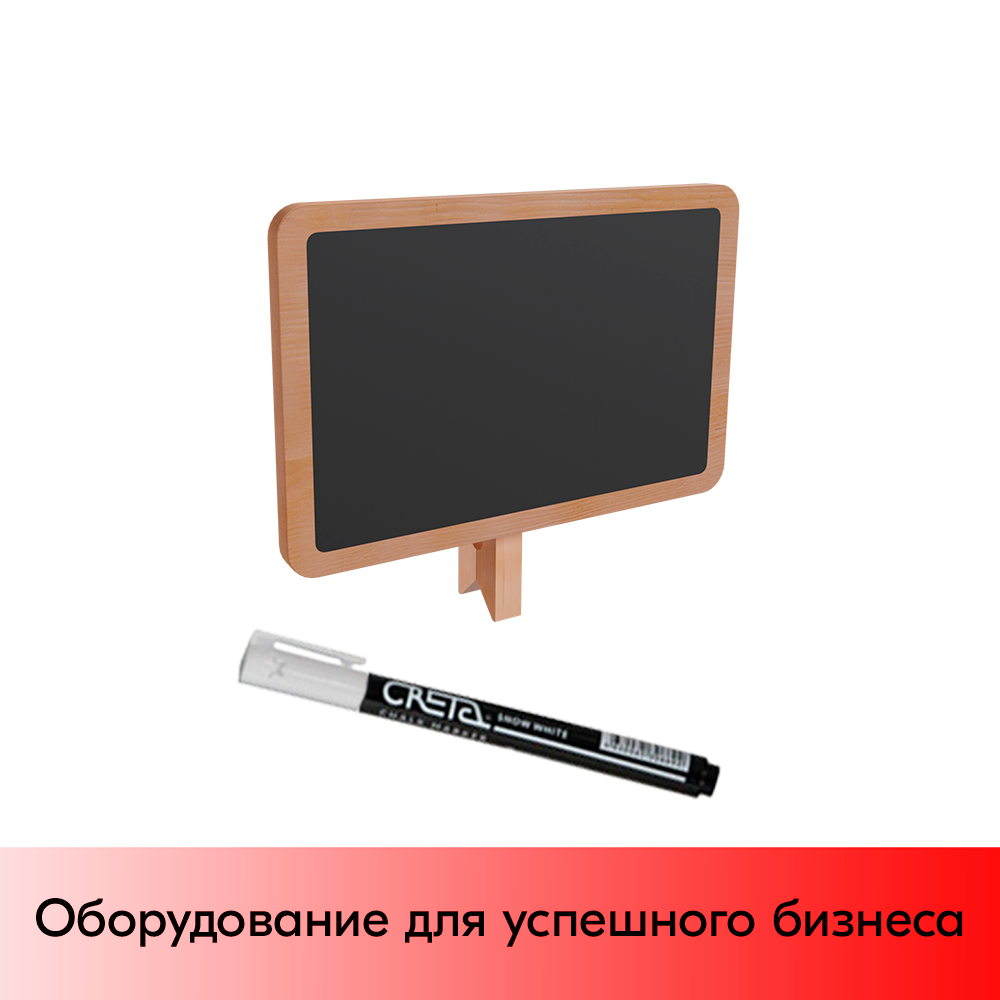 01_Меловая табличка на прищепке